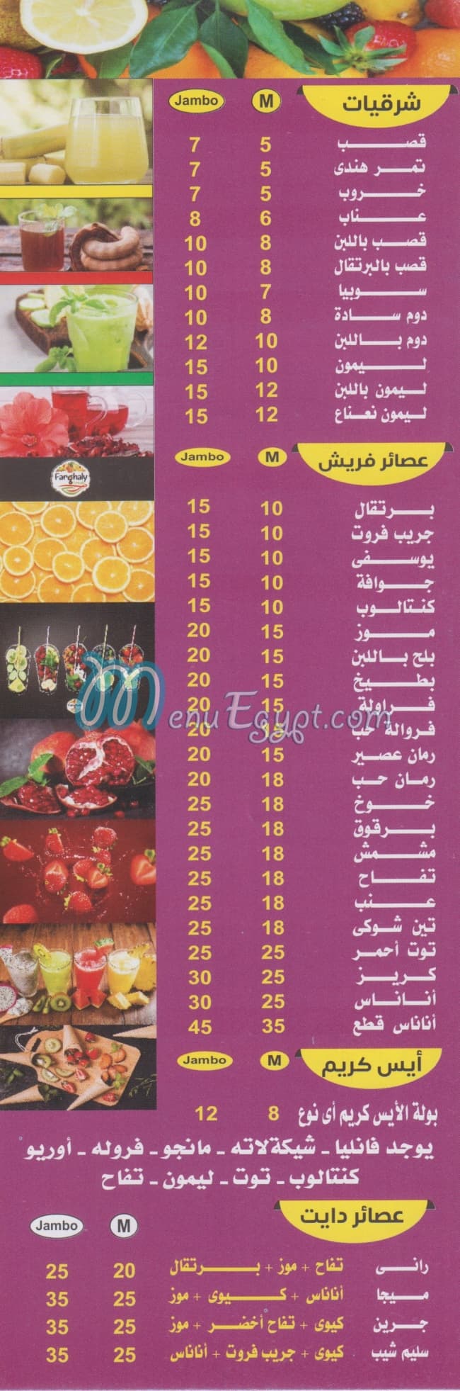 Farghaly Drink menu 8