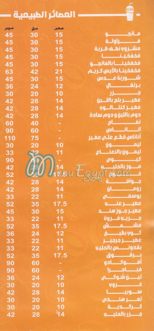Farghaly juice fruits Drinks menu 1