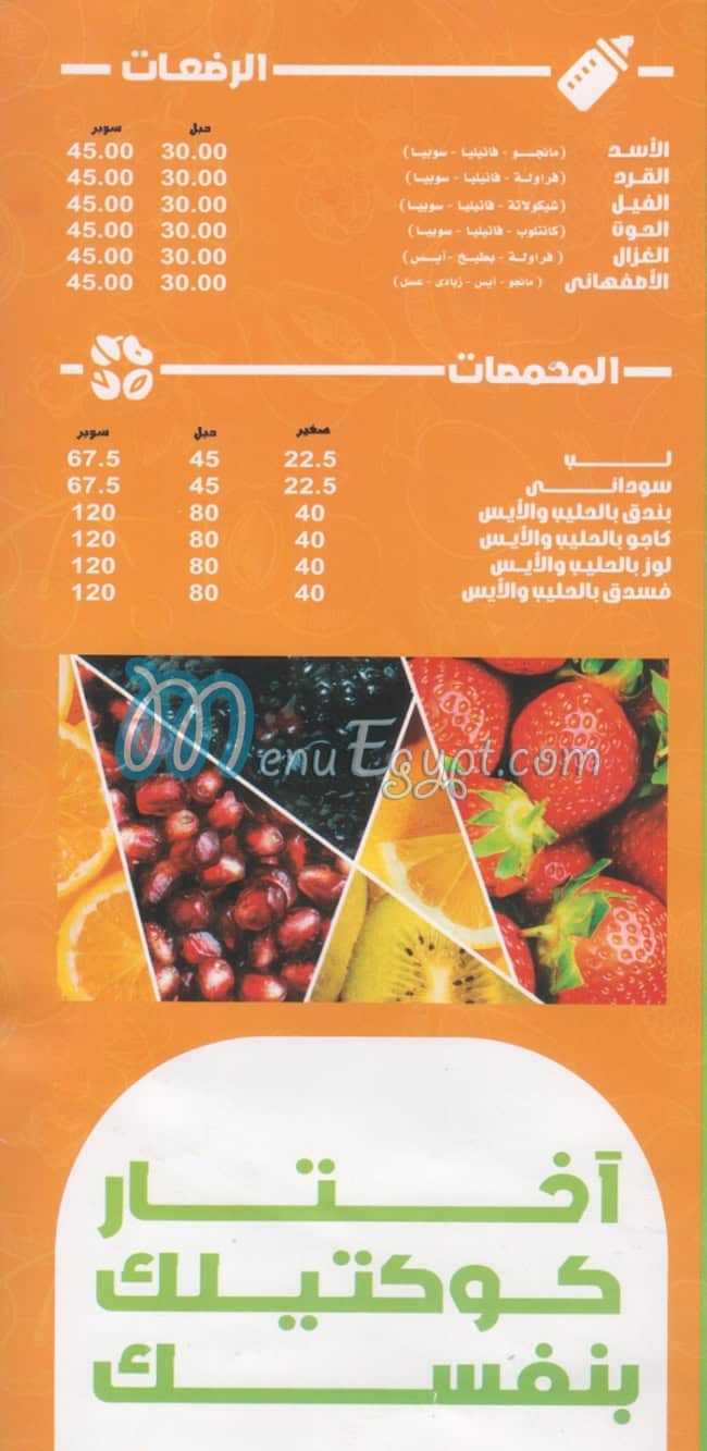 Farghaly juice fruits Drinks menu 2