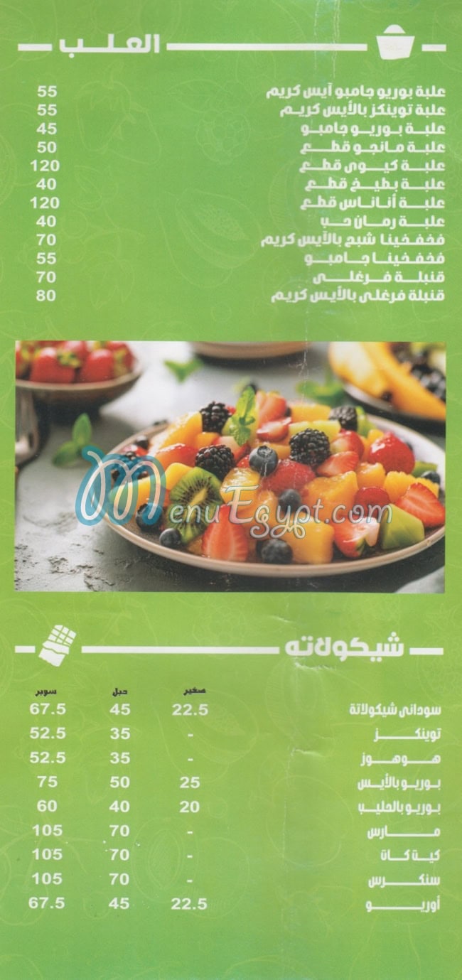 Farghaly juice fruits Drinks menu 3