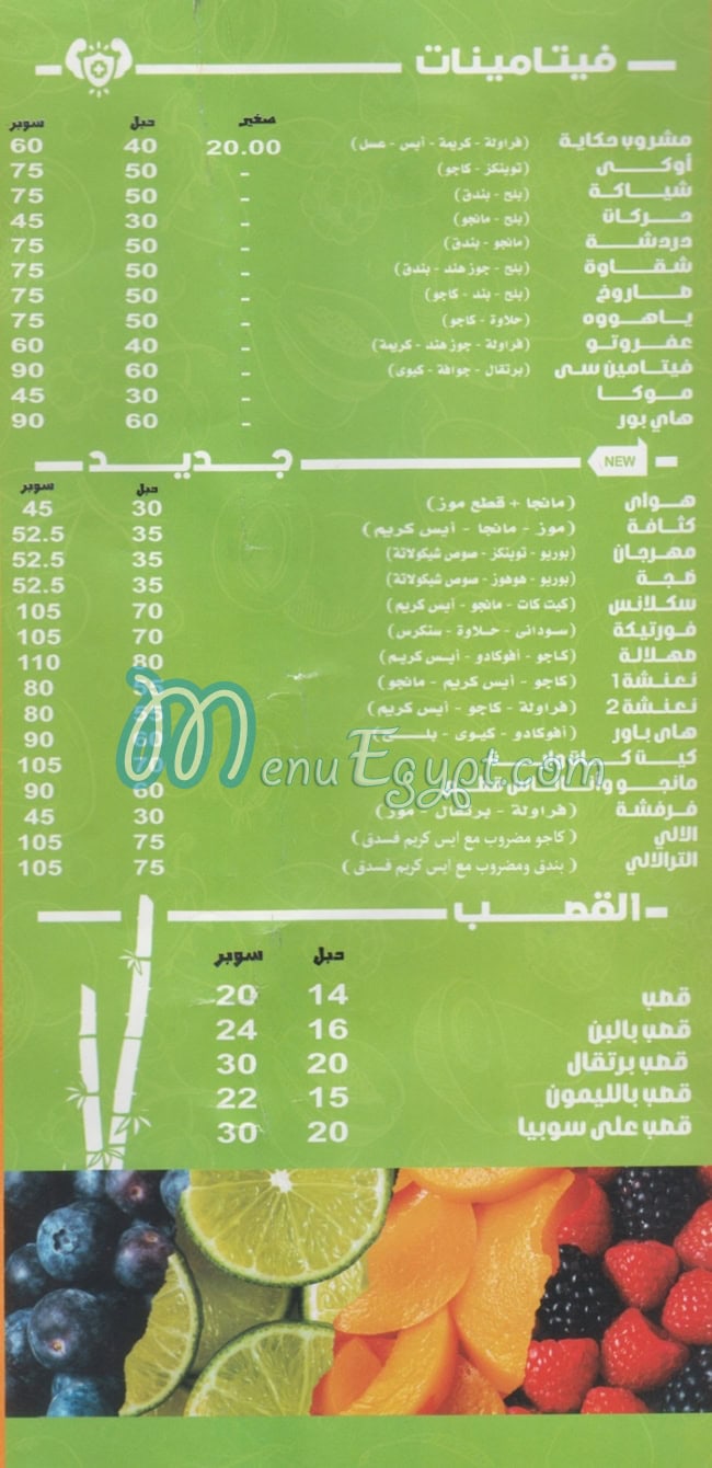Farghaly juice fruits Drinks menu 5