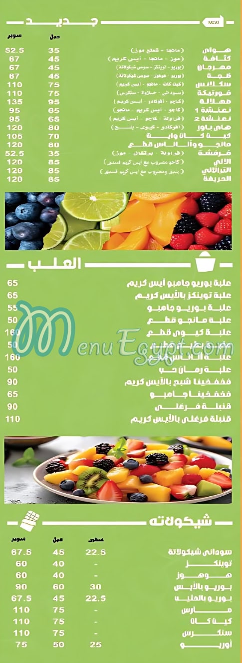 Farghly Fruits Drinks menu 3