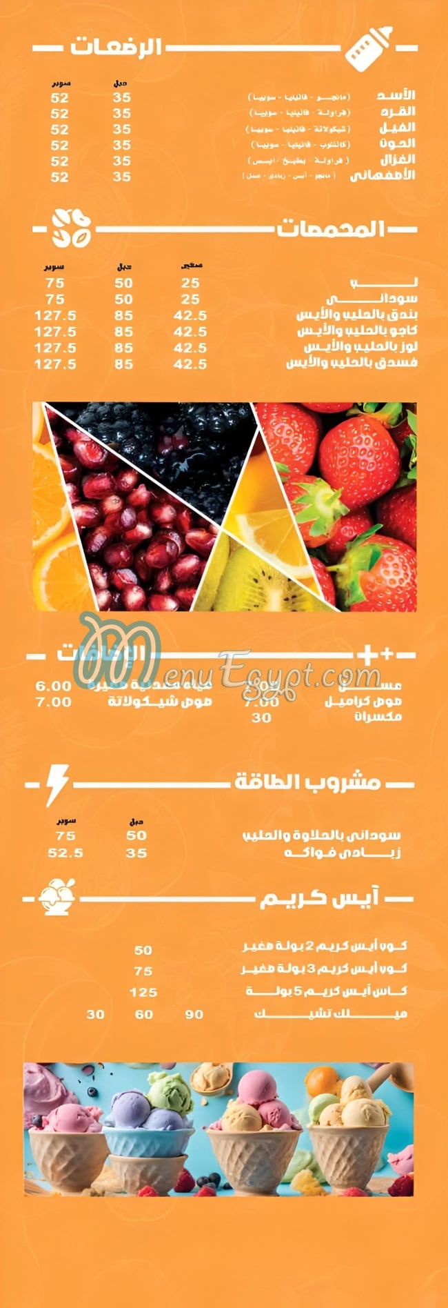 منيو فواكه فرغلي صفحة 5 - الأسعار
