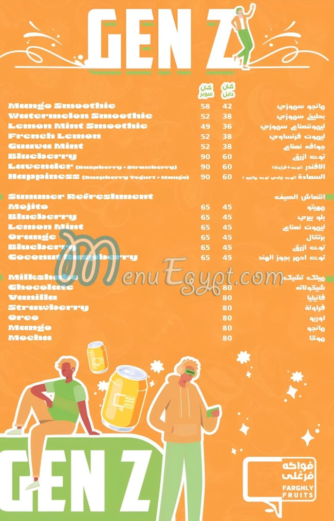 منيو فواكه فرغلي صفحة 6 - الأسعار