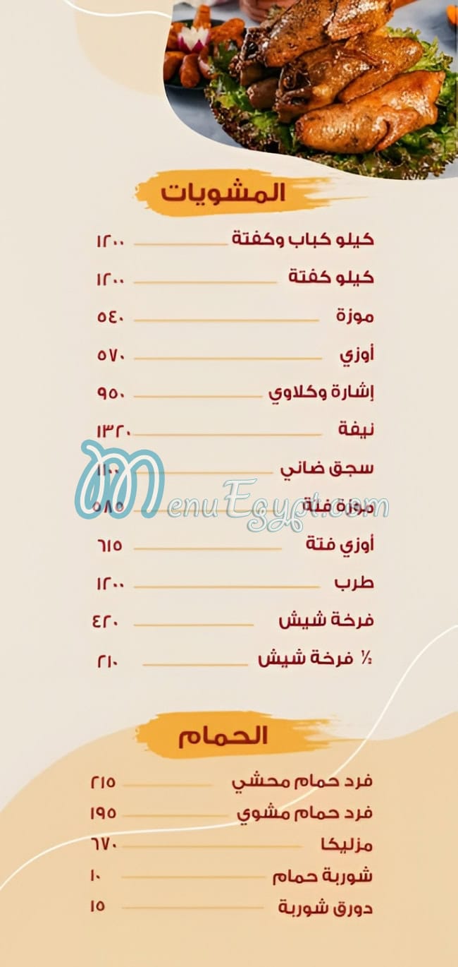 Farhat El Hossen menu 1