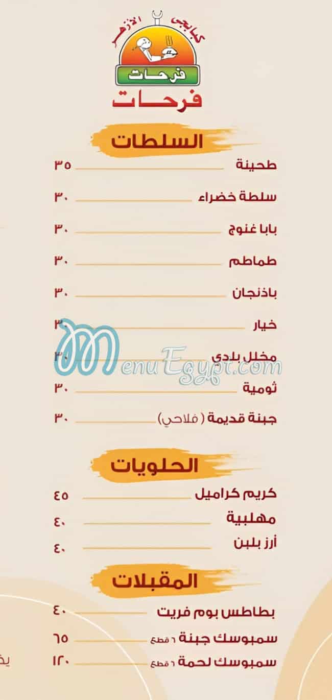 Farhat El Hossen menu 2