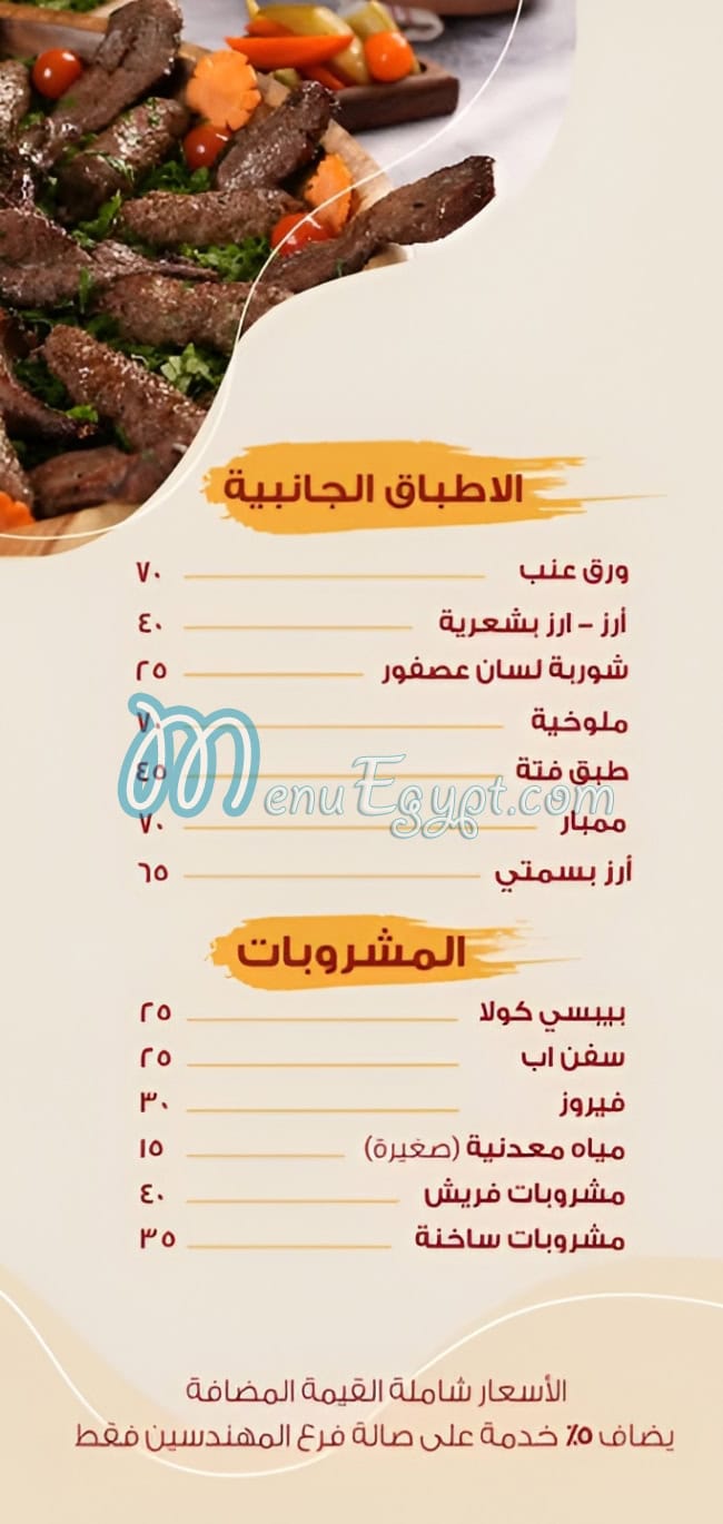Farhat El Hossen menu 3