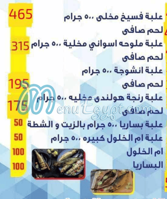 منيو فسخاني الهلوتي صفحة 2 - الأسعار