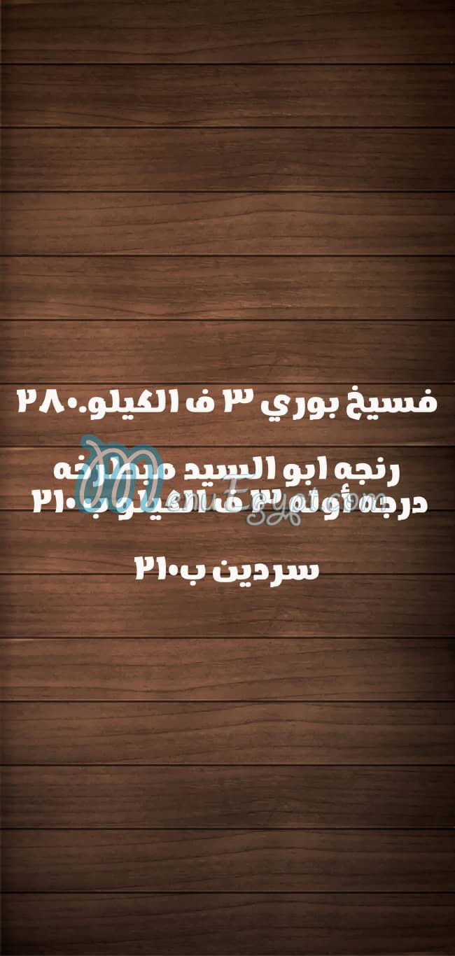 منيو فسخاني الأكيل صفحة 1 - الأسعار