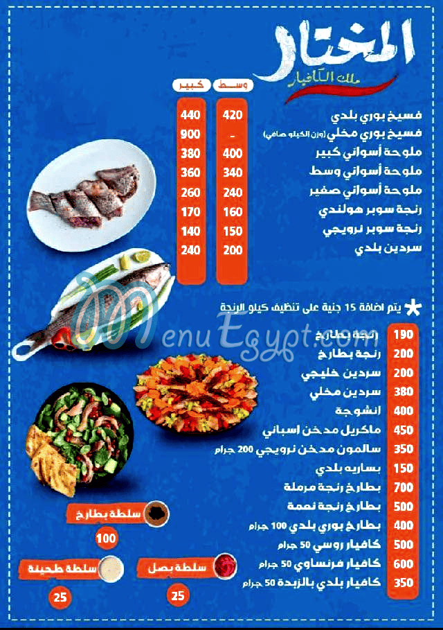 Fasakhany Al Mokhtar Feseekh mullet fish menu page 2 - prices