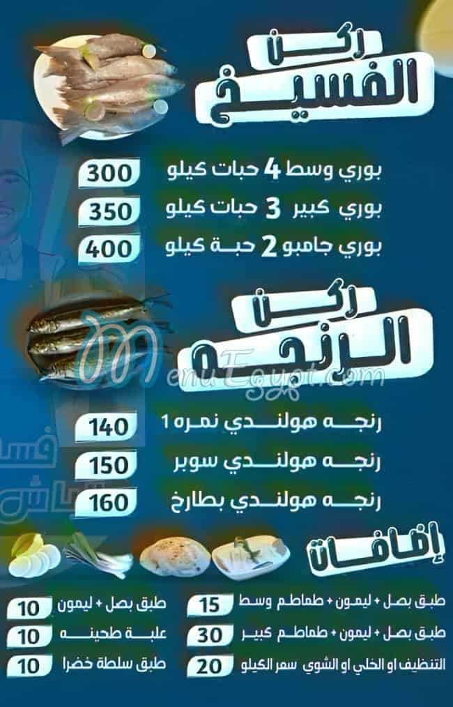 منيو Fasakhany El Bashmohandes صفحة 1 - الأسعار