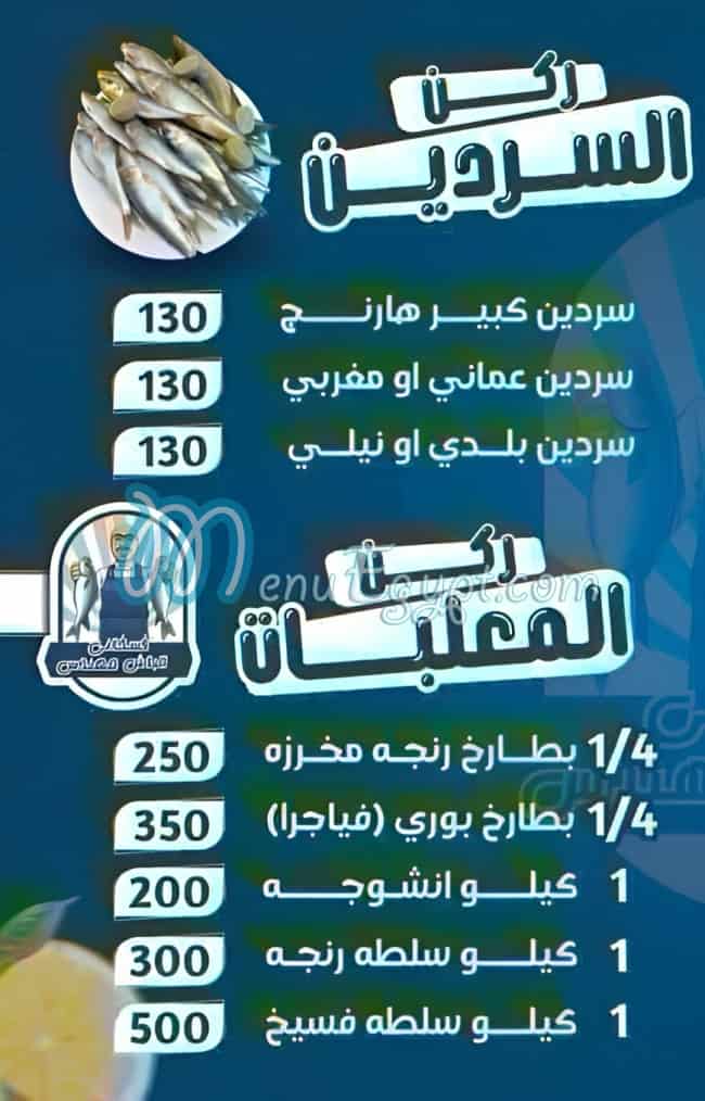 منيو Fasakhany El Bashmohandes صفحة 2 - الأسعار