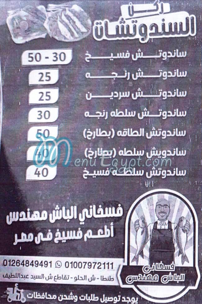 منيو Fasakhany El Bashmohandes صفحة 4 - الأسعار