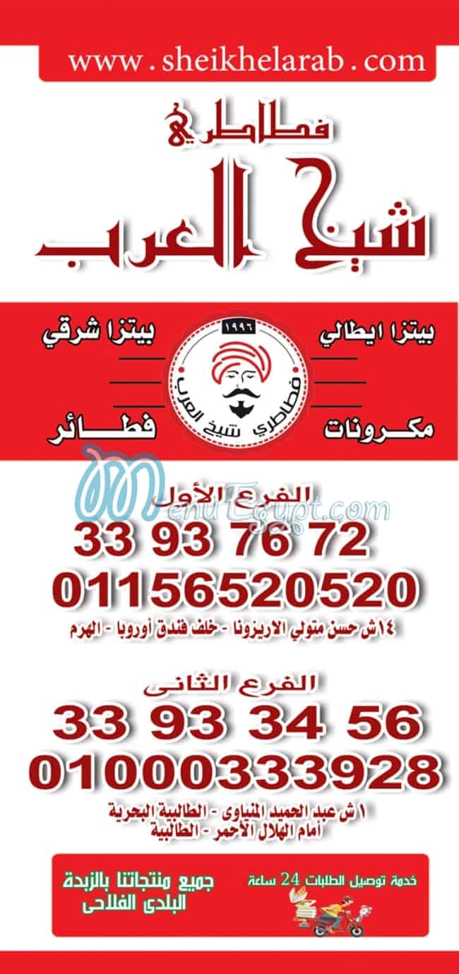 منيو فطاطرى شيخ العرب صفحة 1 - الأسعار