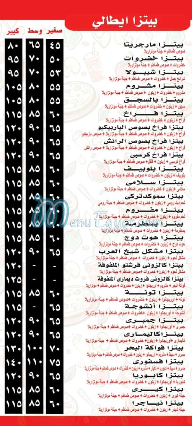 منيو فطاطرى شيخ العرب صفحة 4 - الأسعار