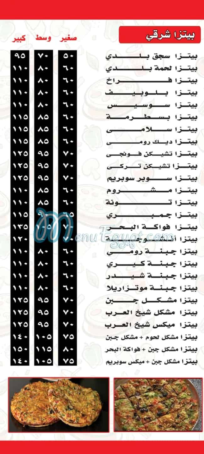 منيو فطاطرى شيخ العرب صفحة 5 - الأسعار
