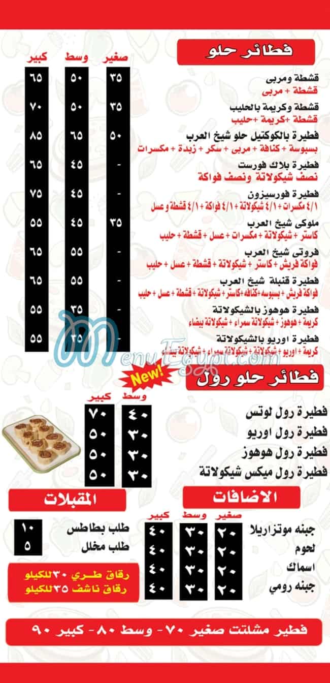 منيو فطاطرى شيخ العرب صفحة 7 - الأسعار