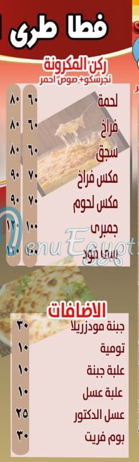 Fatatry El Doctor menu 3