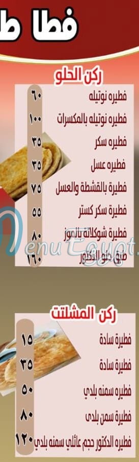 Fatatry El Doctor menu 4