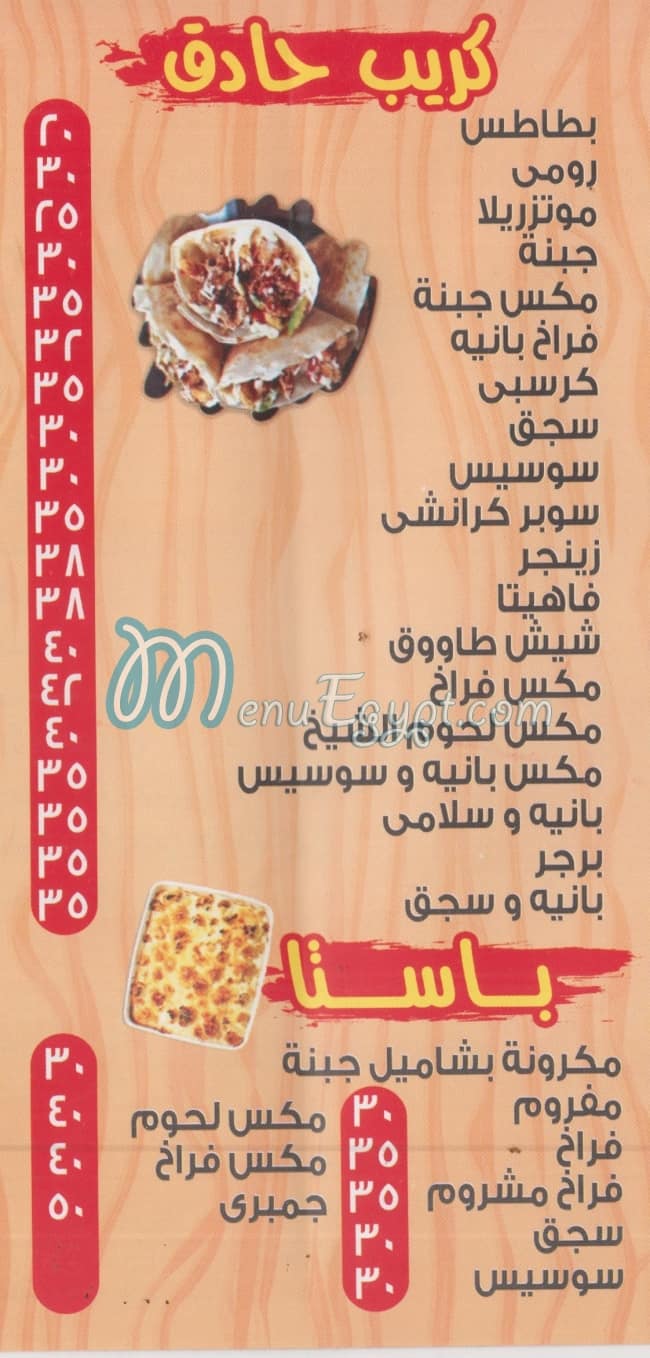 Fatatry El Sheikh menu 2