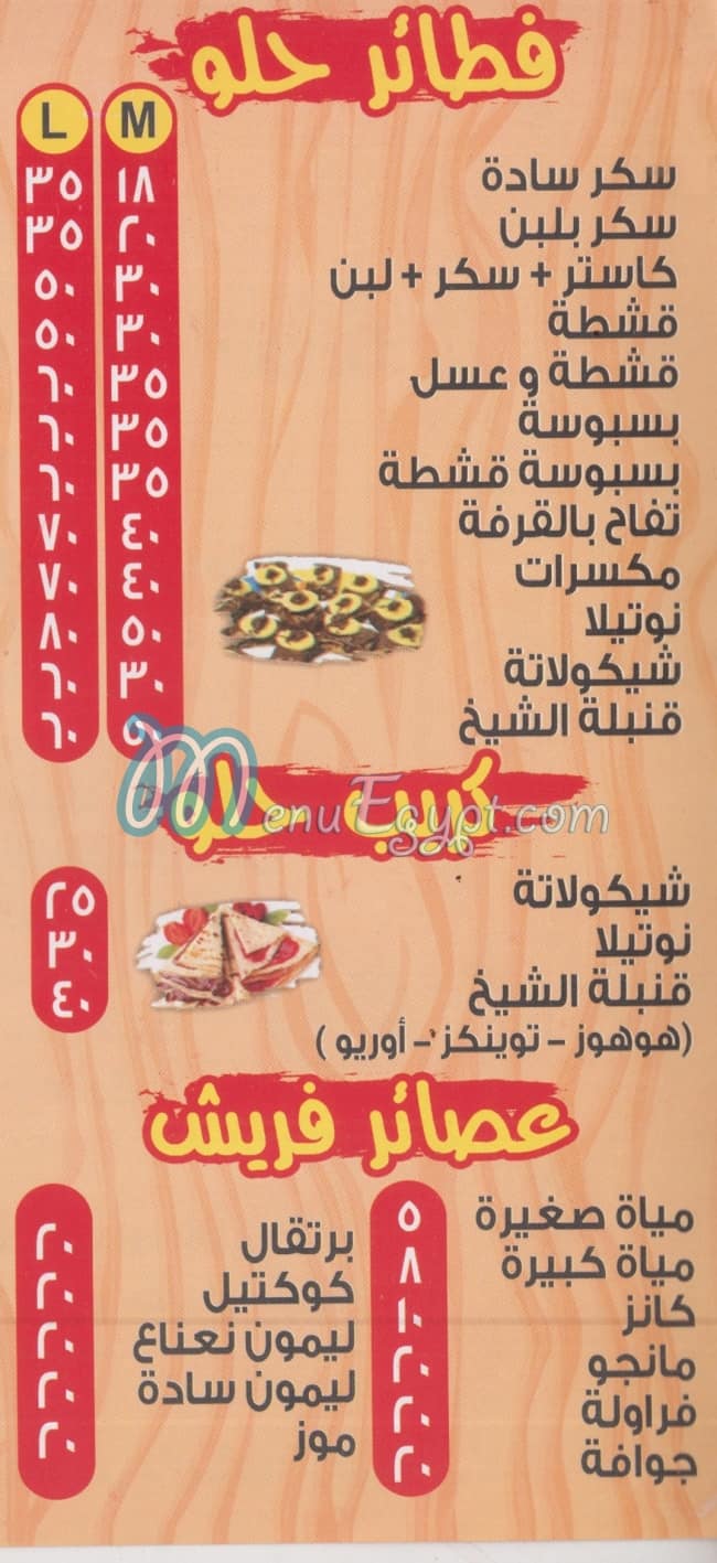 Fatatry El Sheikh menu 3
