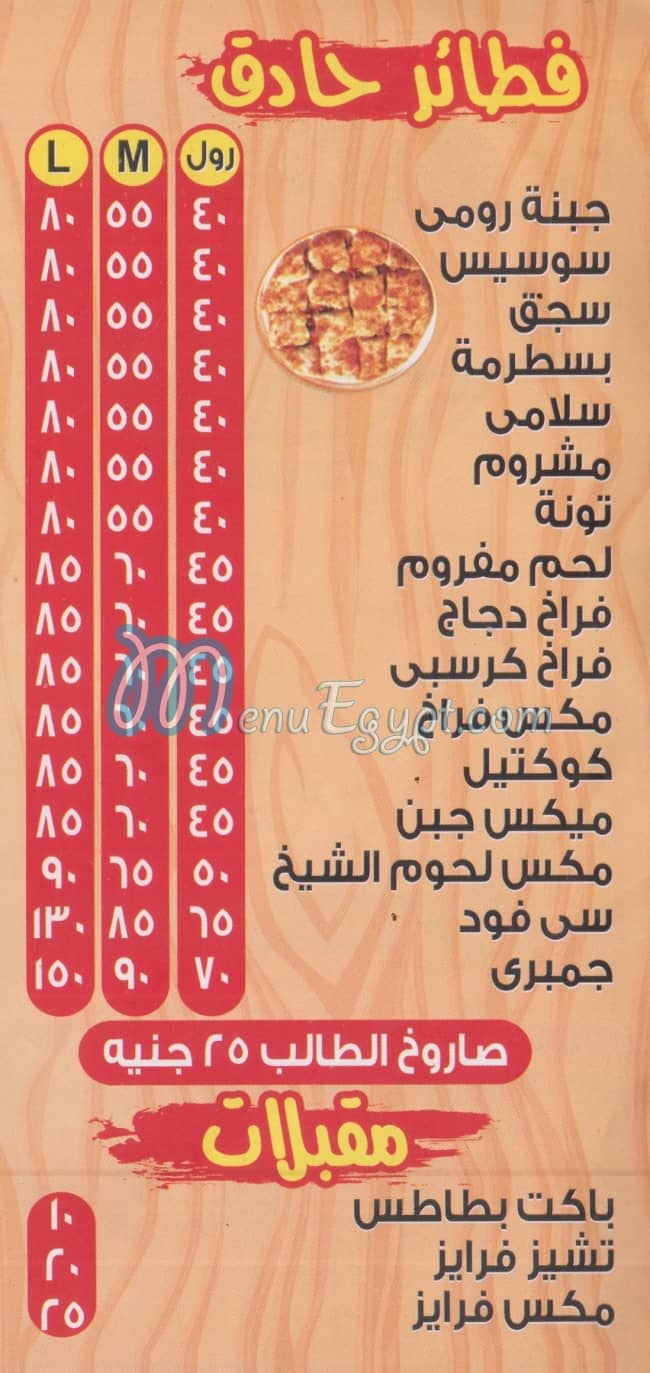 Fatatry El Sheikh menu 6