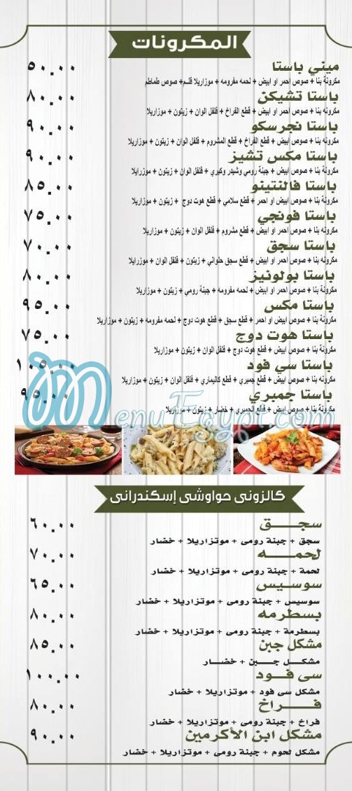 Fatatry Ibn El Akramin menu 2