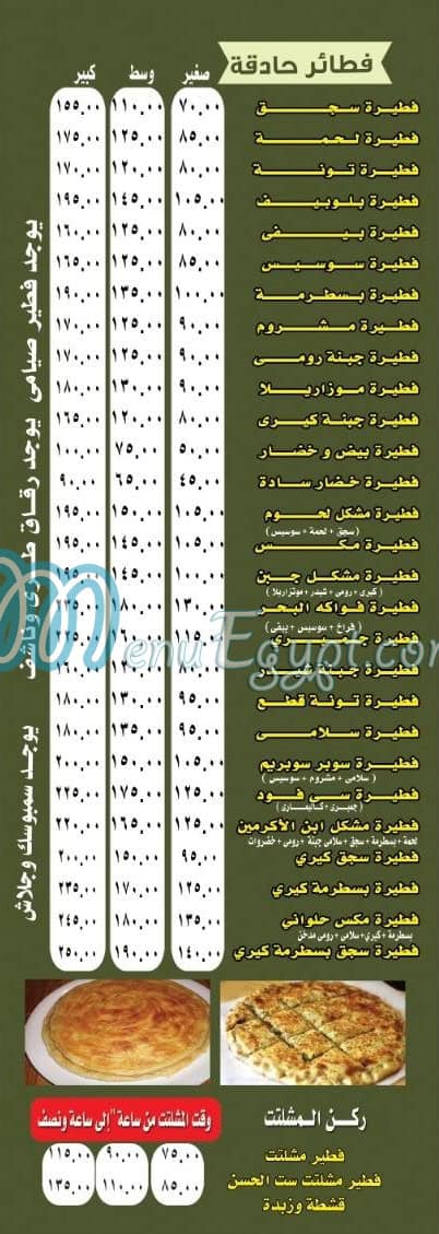 Fatatry Ibn El Akramin menu 4