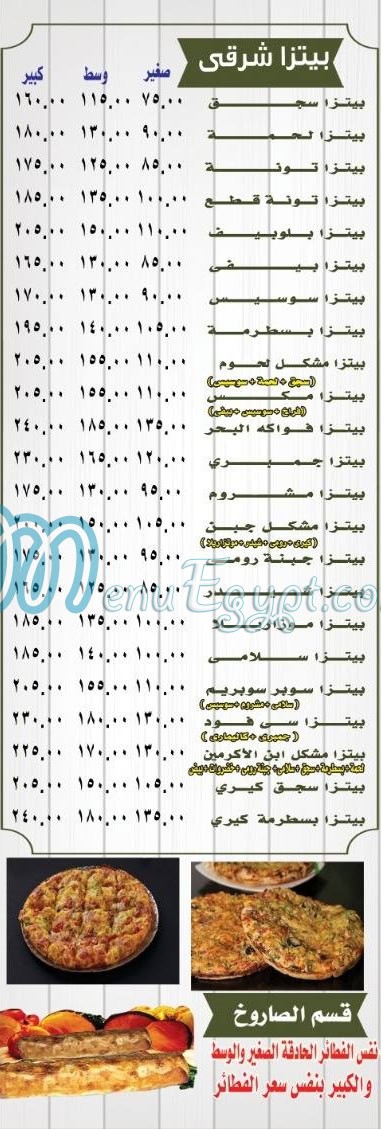 Fatatry Ibn El Akramin menu 5
