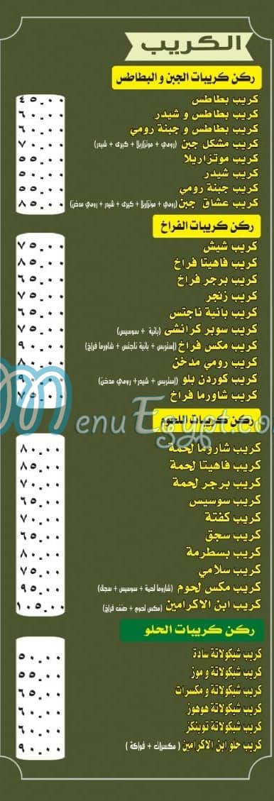 Fatatry Ibn El Akramin menu 6