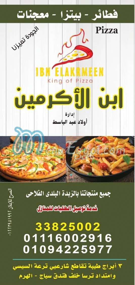 Fatatry Ibn El Akramin menu 7