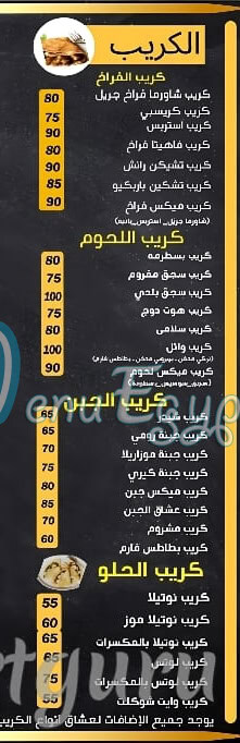 Fatatry Wael menu 2