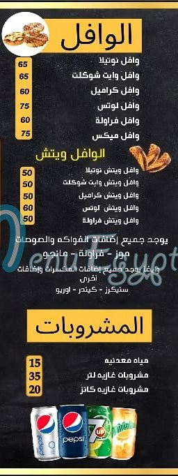 Fatatry Wael menu 7