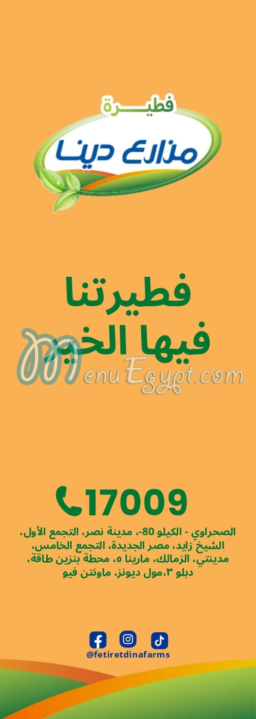 Fateret Mazarea Dina menu 10