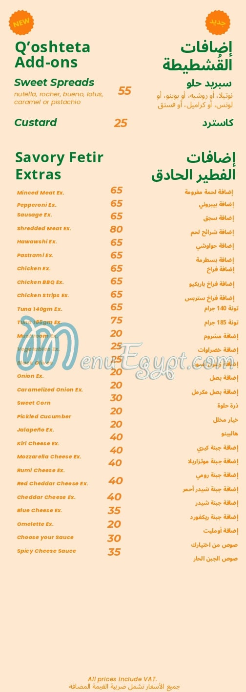 Fateret Mazarea Dina menu 13