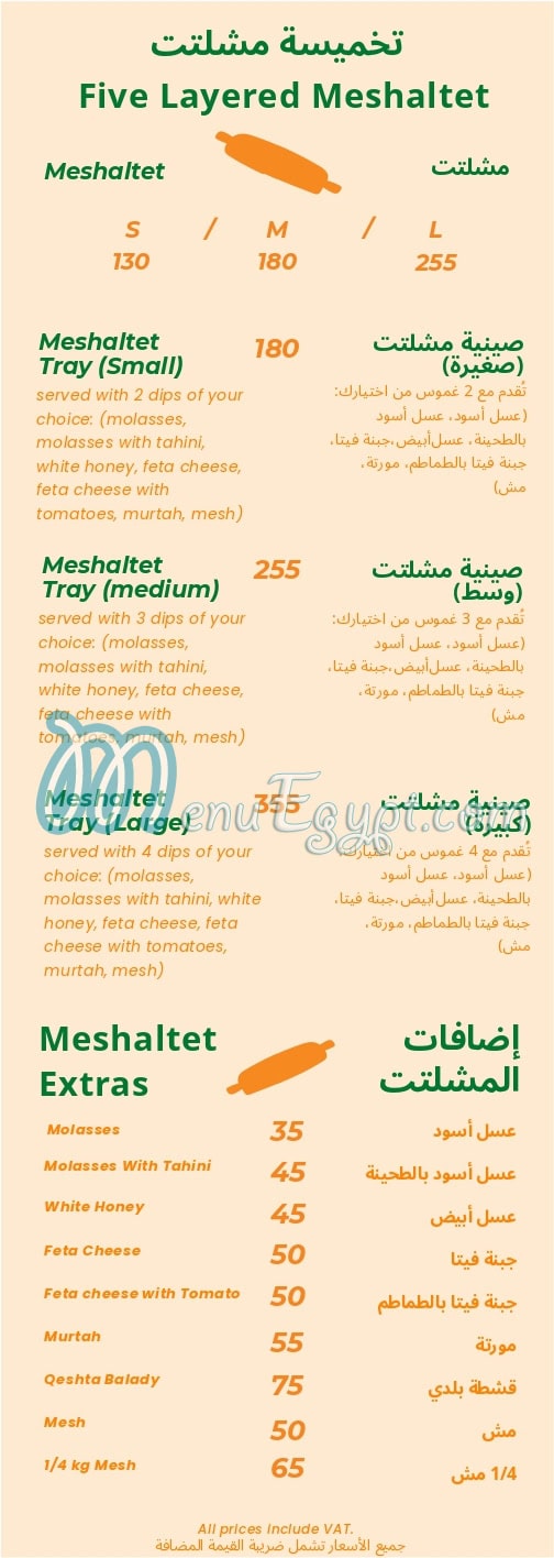 Fateret Mazarea Dina menu 2