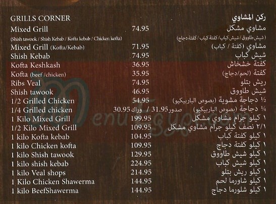 Fattoush menu 2