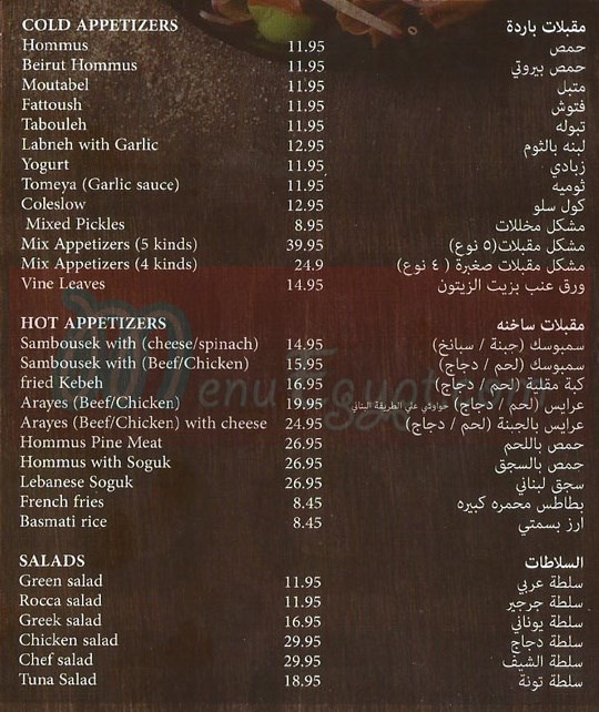 Fattoush menu 5