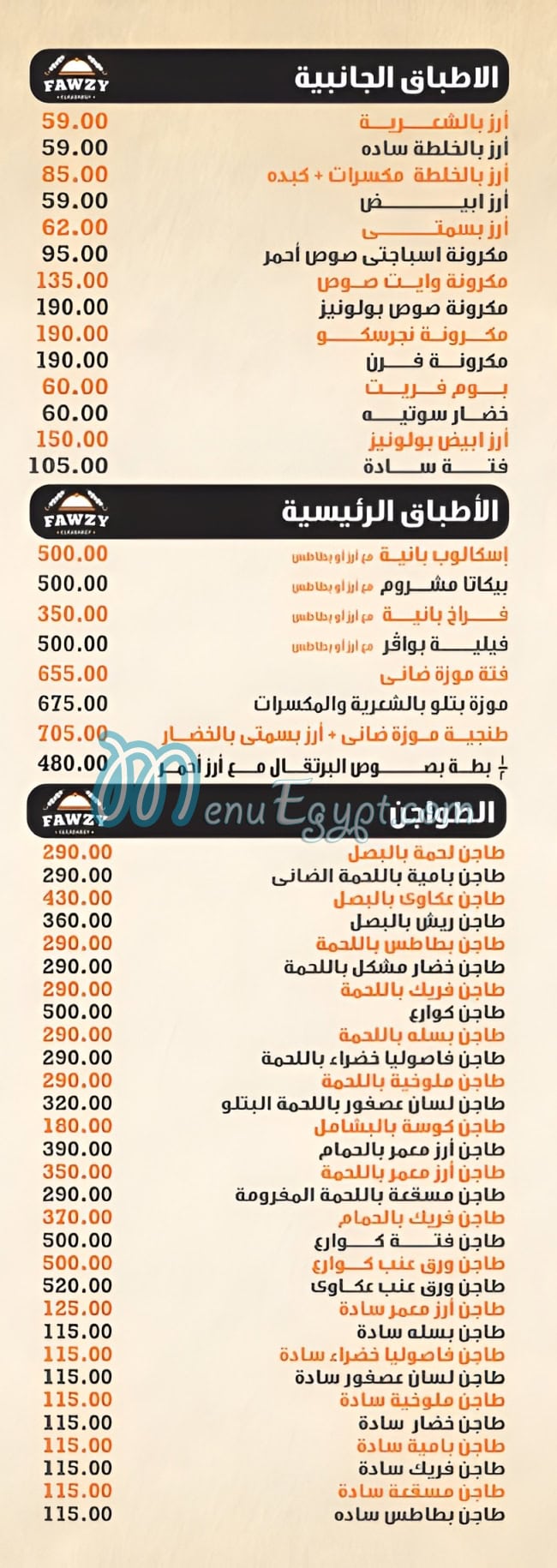 Fawzy El Kababgy menu 2