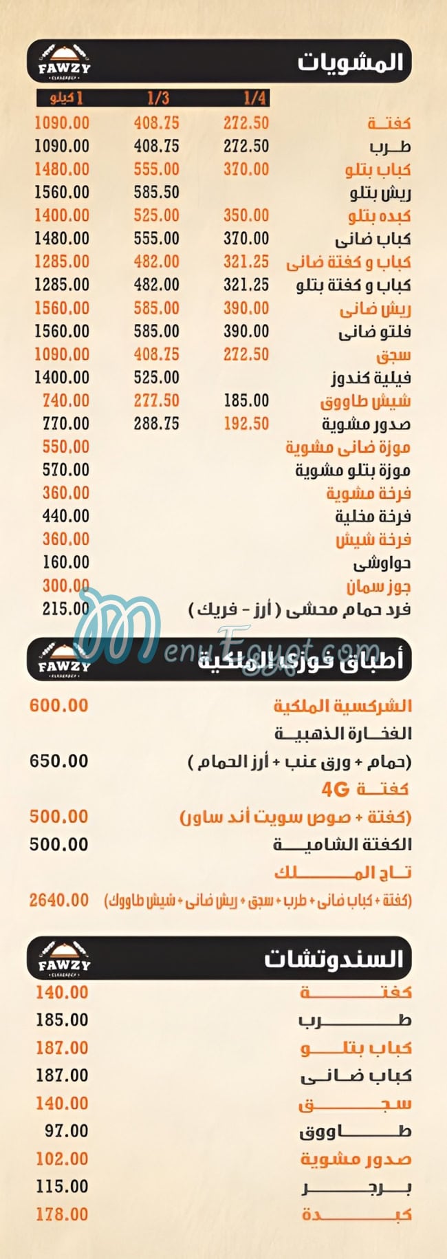 Fawzy El Kababgy menu 3