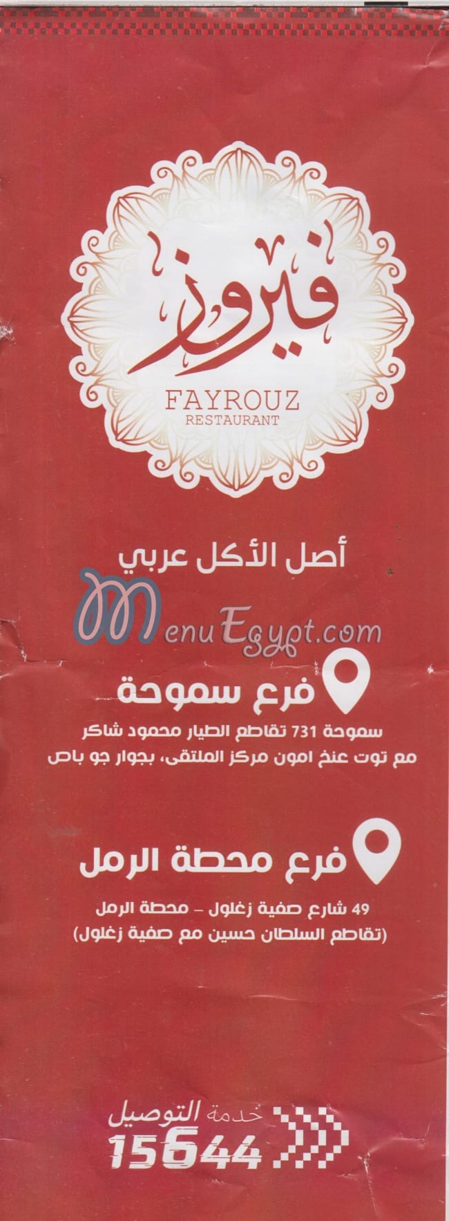 Fayrouz Grill menu 1
