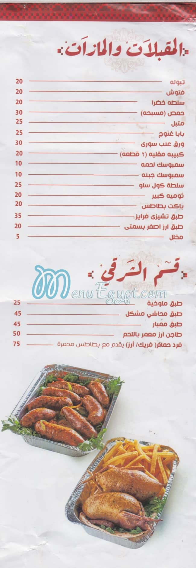 Fayrouz Grill menu 4