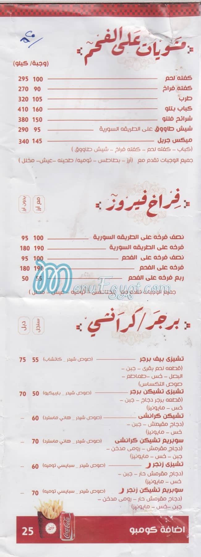 Fayrouz Grill menu 6