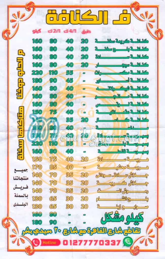 Fe El Konafa menu 1
