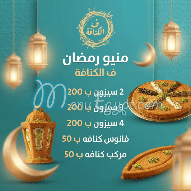 Fe El Konafa menu page 2 - prices