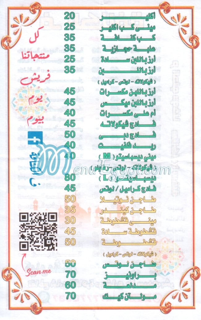 Fe El Konafa menu 2