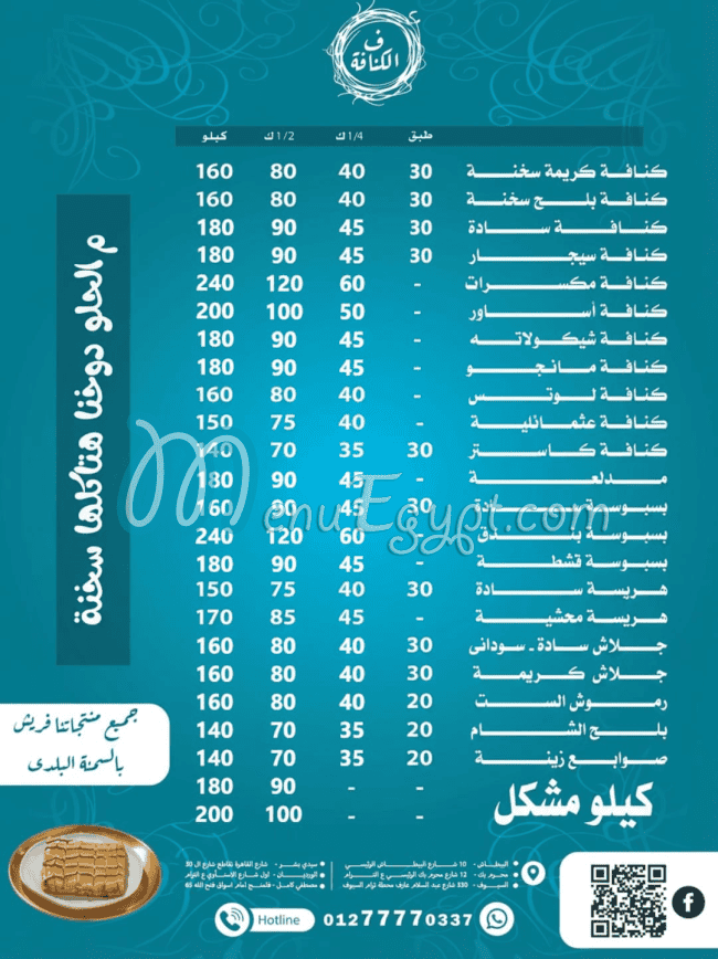 Fe El Konafa menu page 4 - prices