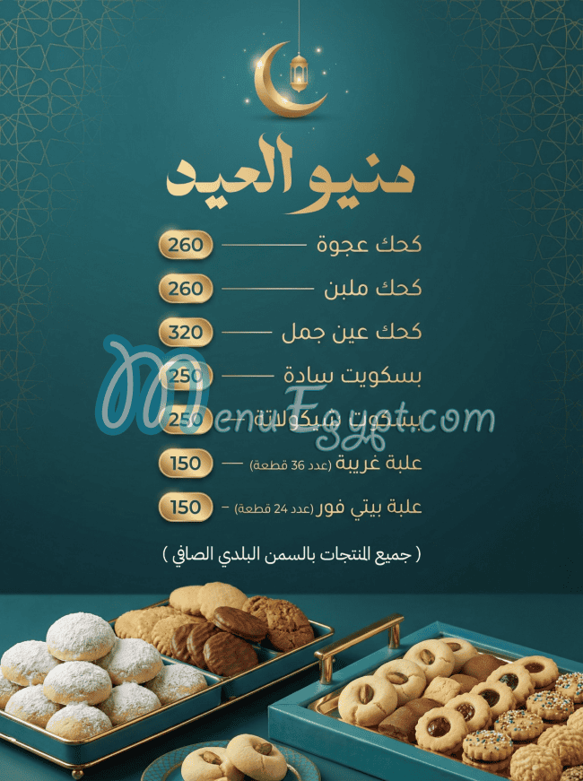 Fe El Konafa menu page 5 - prices