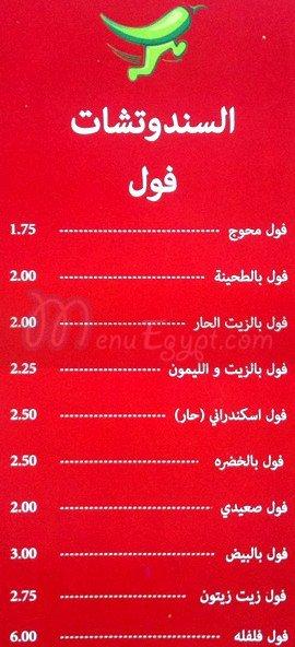 منيو فلفلة اكسبريس صفحة 1 - الأسعار