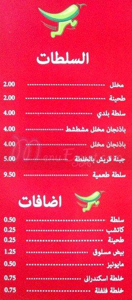 منيو فلفلة اكسبريس صفحة 4 - الأسعار